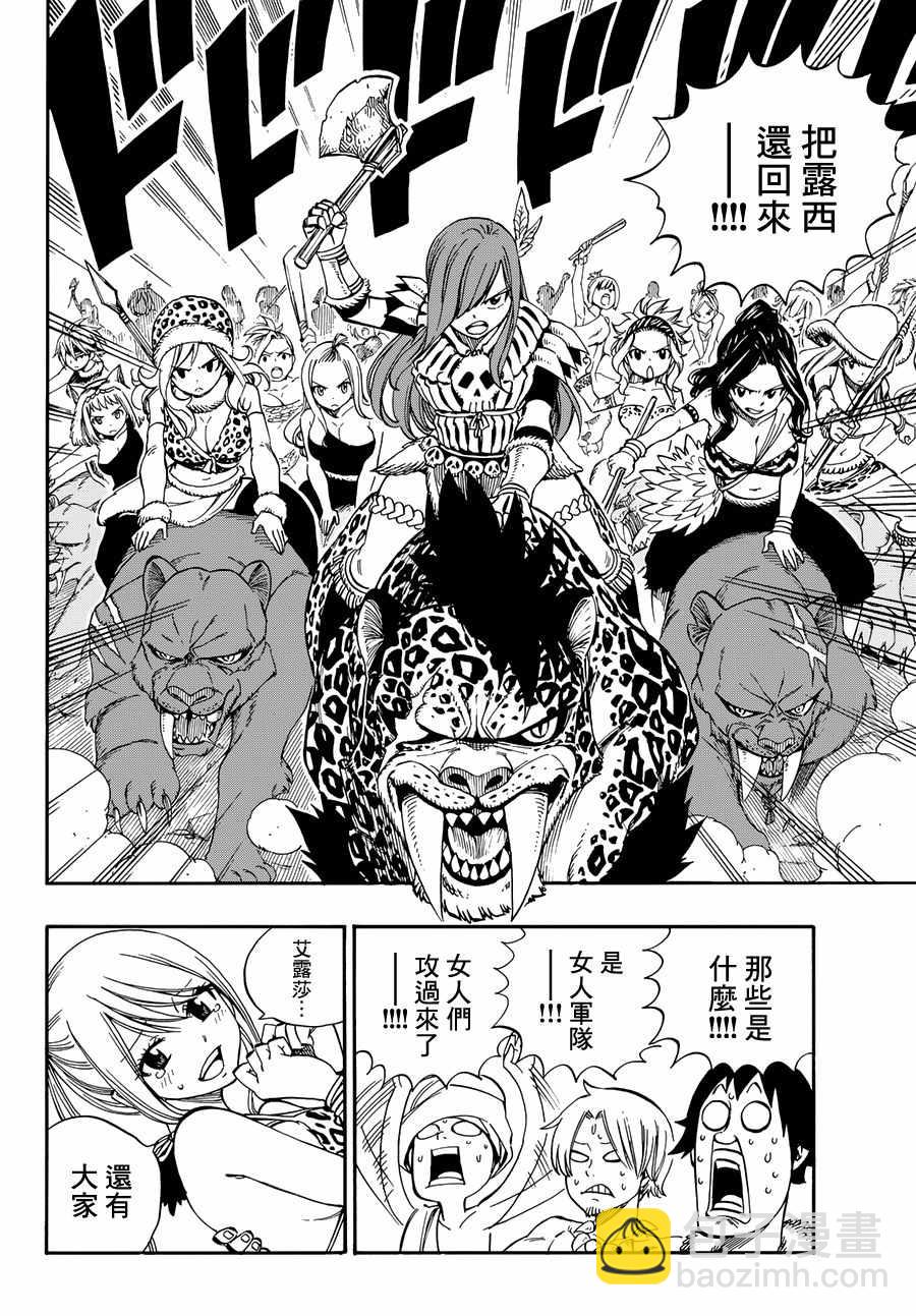 🍜妖精的尾巴 番外 STONE AGE 第14页