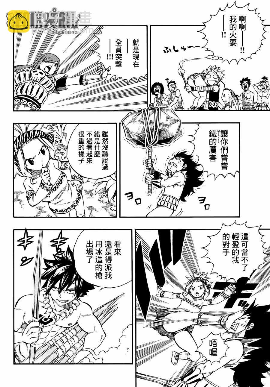 🍜妖精的尾巴 番外 STONE AGE 第16页