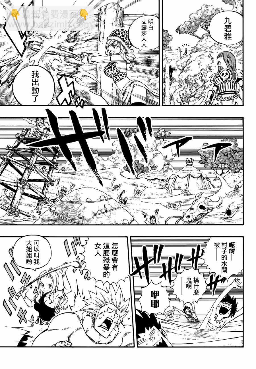 🍜妖精的尾巴 番外 STONE AGE 第17页