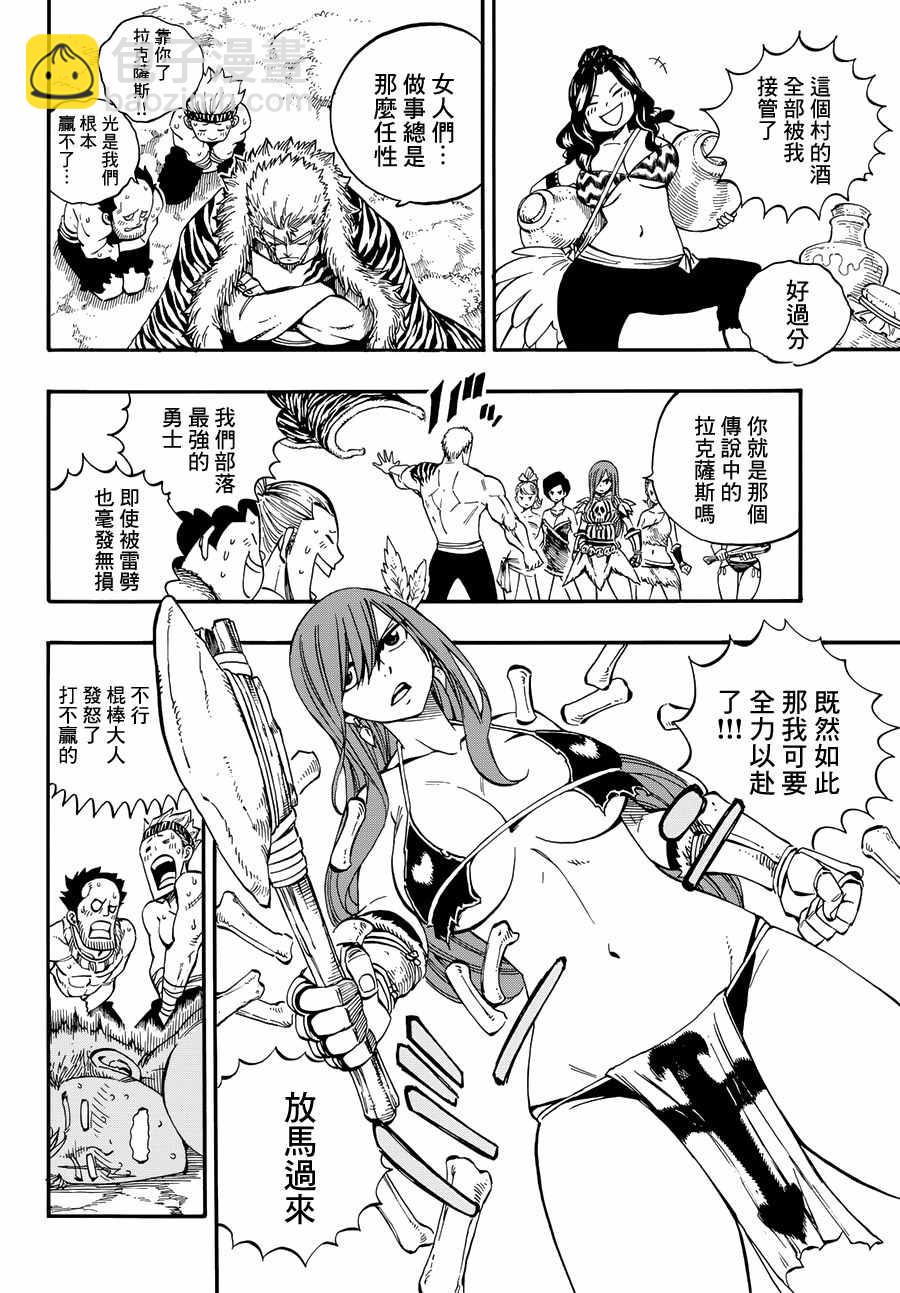 🍜妖精的尾巴 番外 STONE AGE 第18页