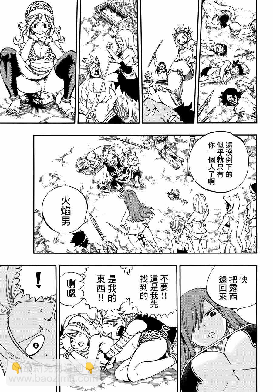 🍜妖精的尾巴 番外 STONE AGE 第19页