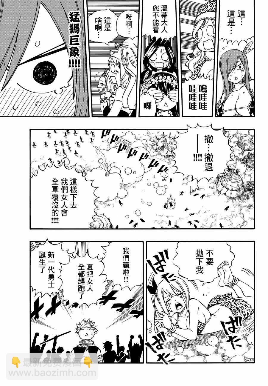 🍜妖精的尾巴 番外 STONE AGE 第21页