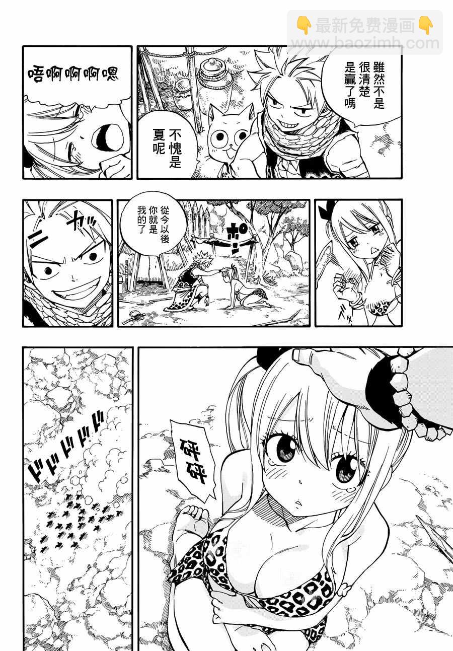 🍜妖精的尾巴 番外 STONE AGE 第22页