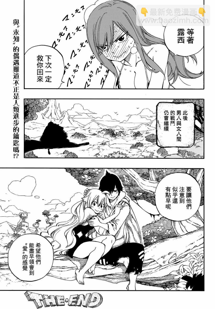 🍜妖精的尾巴 番外 STONE AGE 第23页