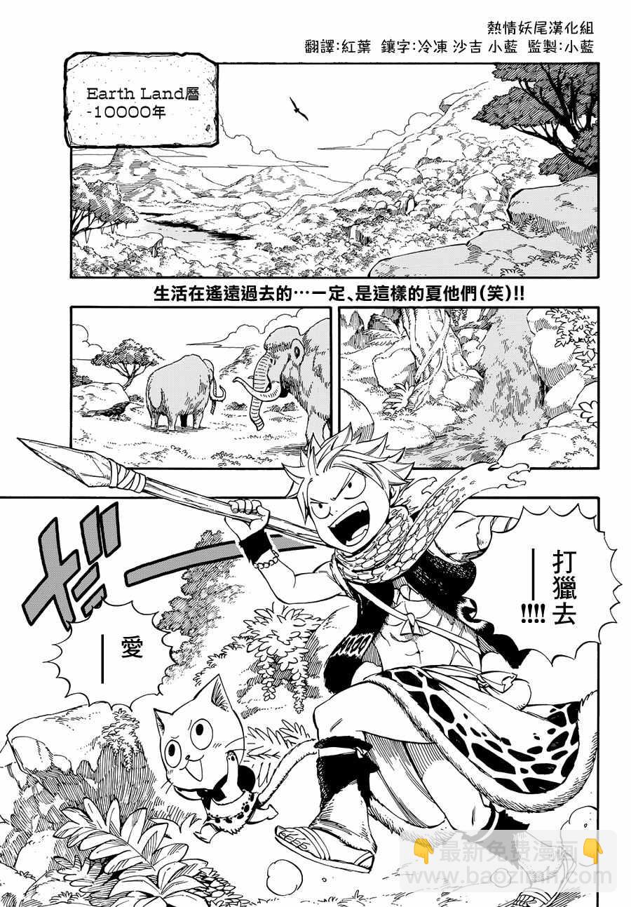 🍜妖精的尾巴 番外 STONE AGE 第3页