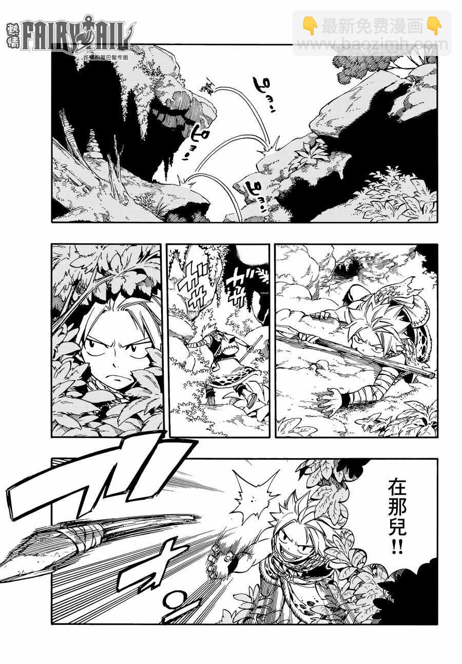 🍜妖精的尾巴 番外 STONE AGE 第5页