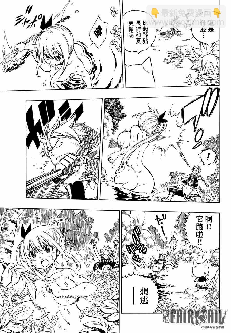 🍜妖精的尾巴 番外 STONE AGE 第7页
