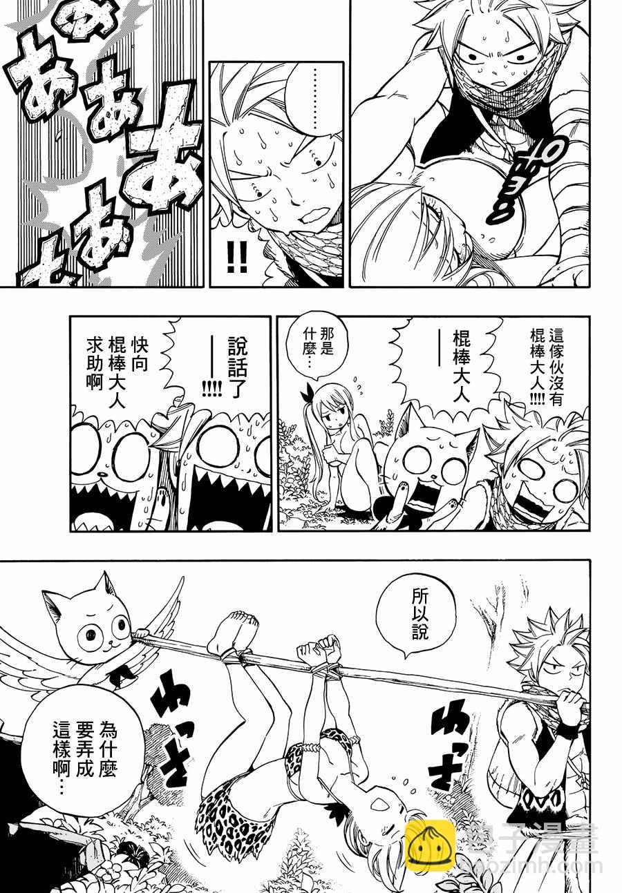 🍜妖精的尾巴 番外 STONE AGE 第9页