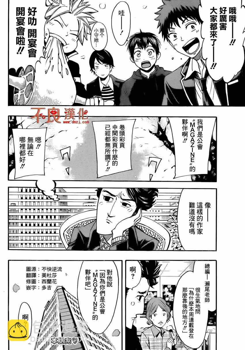 🍜妖精的尾巴 联动番外 赏花 第3页