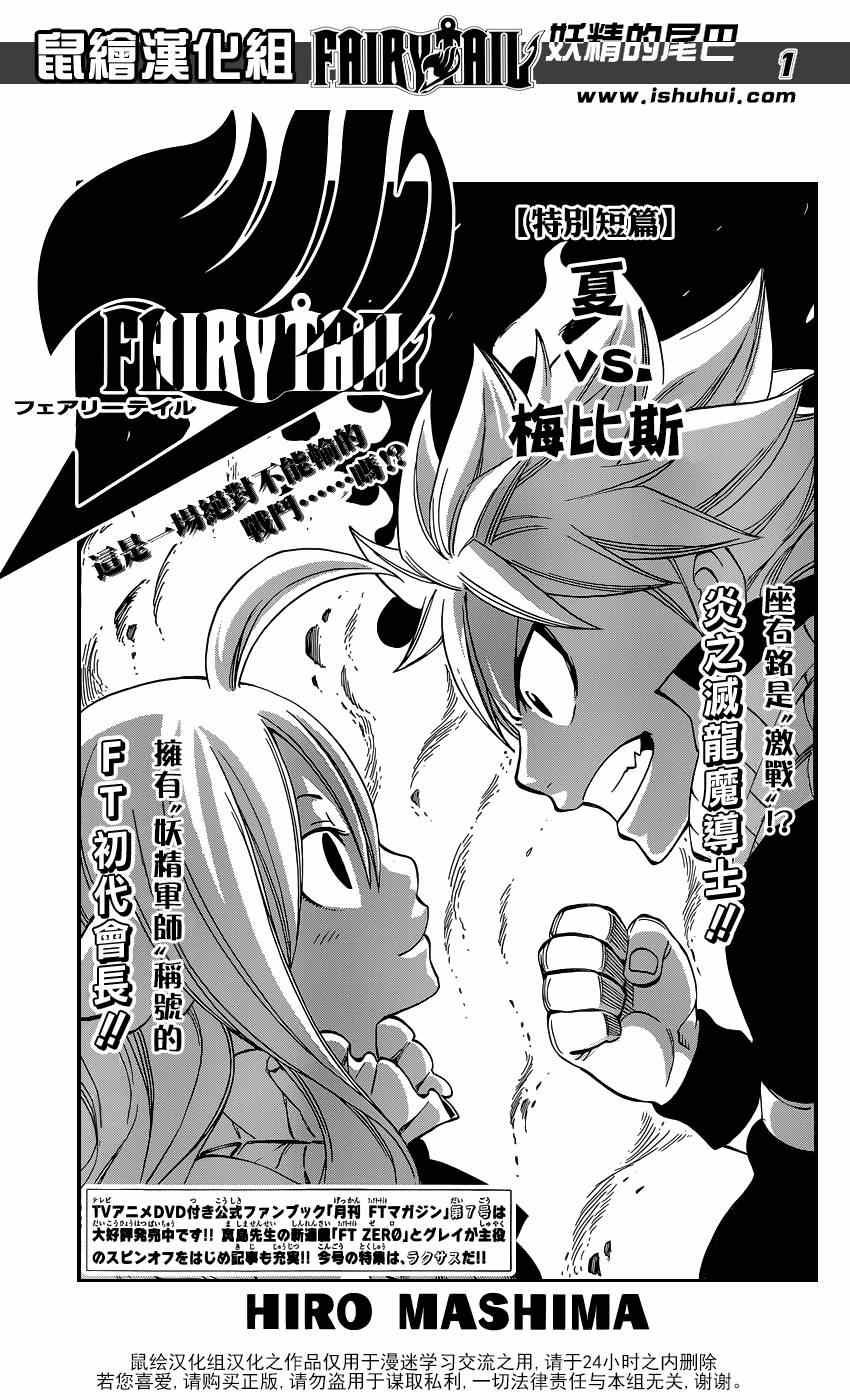 🍜妖精的尾巴 特别短篇夏VS梅比斯 第1页