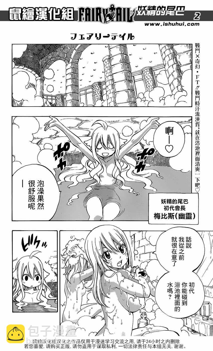 🍜妖精的尾巴 特别短篇夏VS梅比斯 第2页