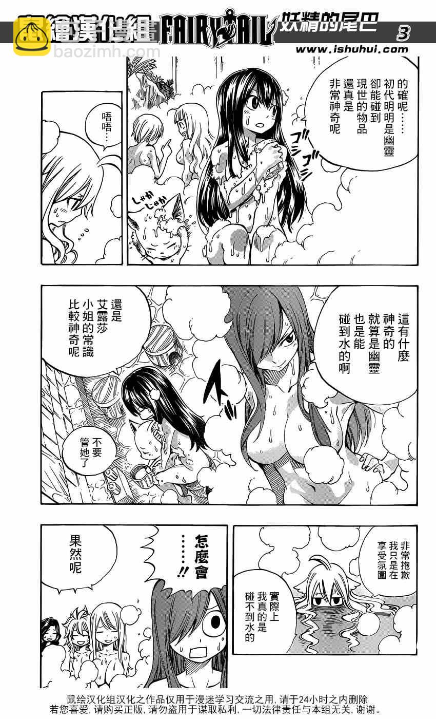 🍜妖精的尾巴 特别短篇夏VS梅比斯 第3页