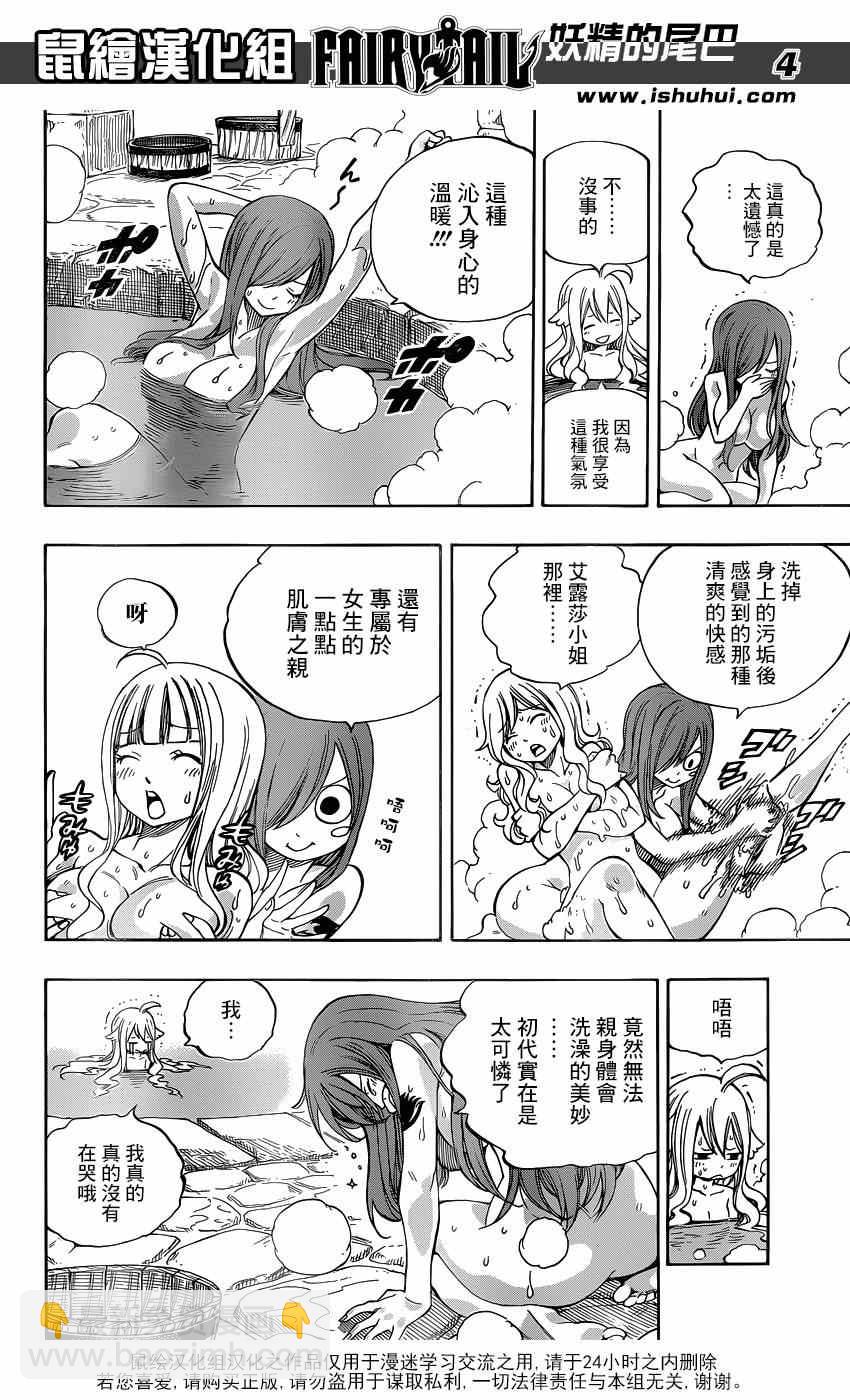 🍜妖精的尾巴 特别短篇夏VS梅比斯 第4页