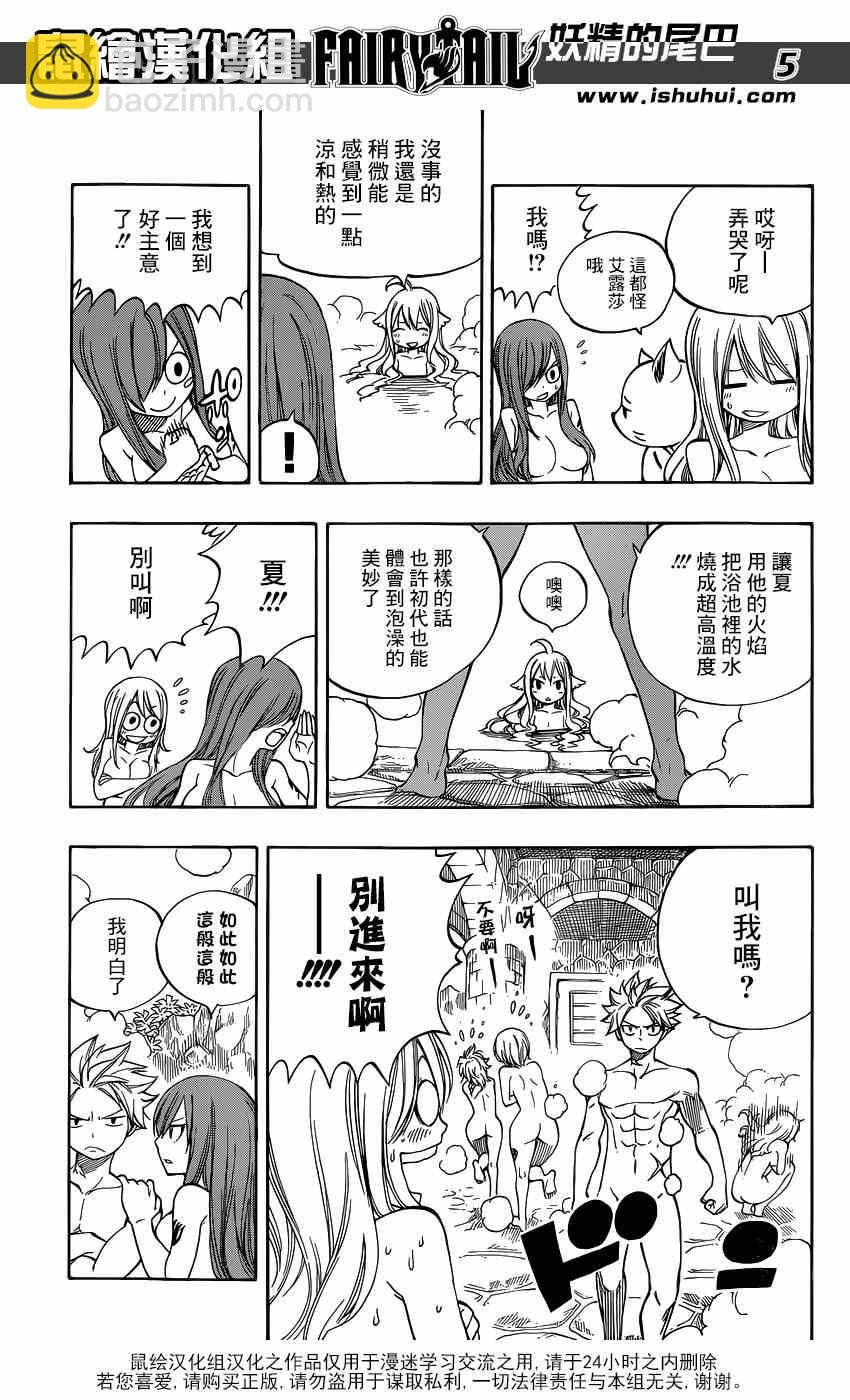 🍜妖精的尾巴 特别短篇夏VS梅比斯 第5页