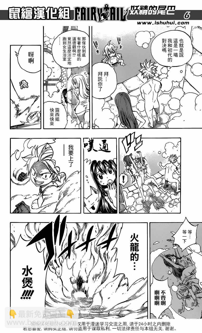 🍜妖精的尾巴 特别短篇夏VS梅比斯 第6页