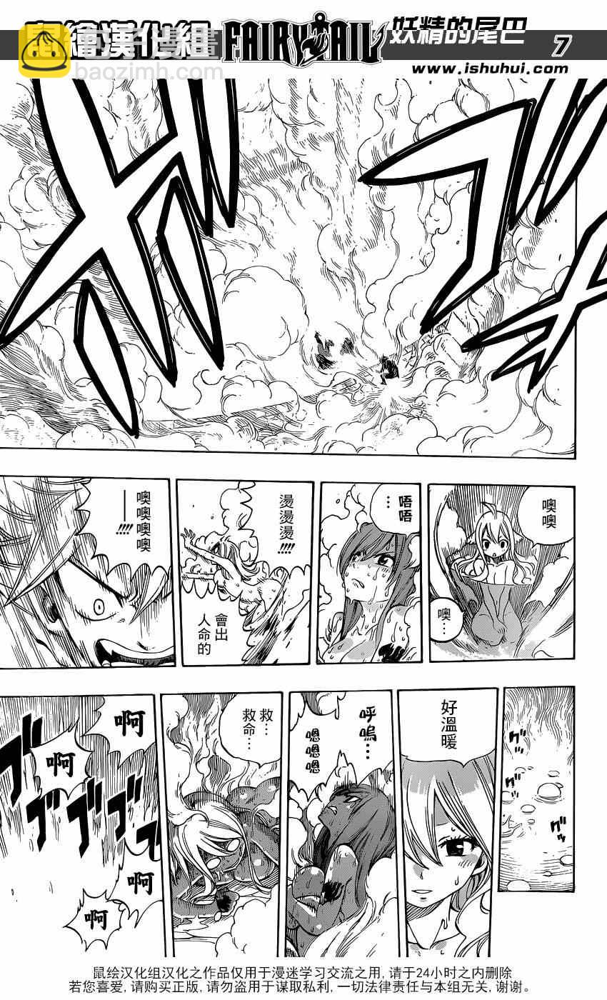 🍜妖精的尾巴 特别短篇夏VS梅比斯 第7页
