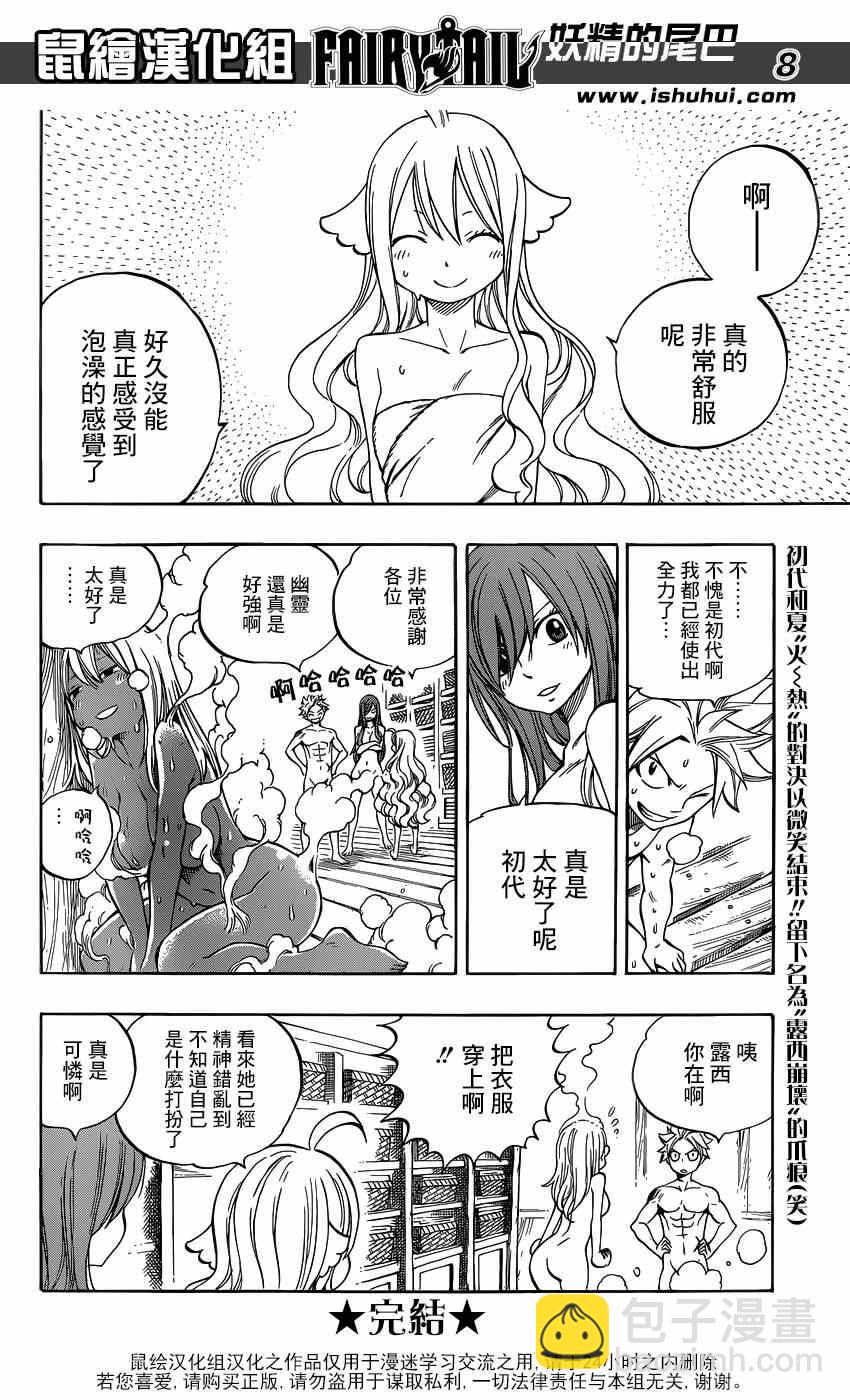 🍜妖精的尾巴 特别短篇夏VS梅比斯 第8页