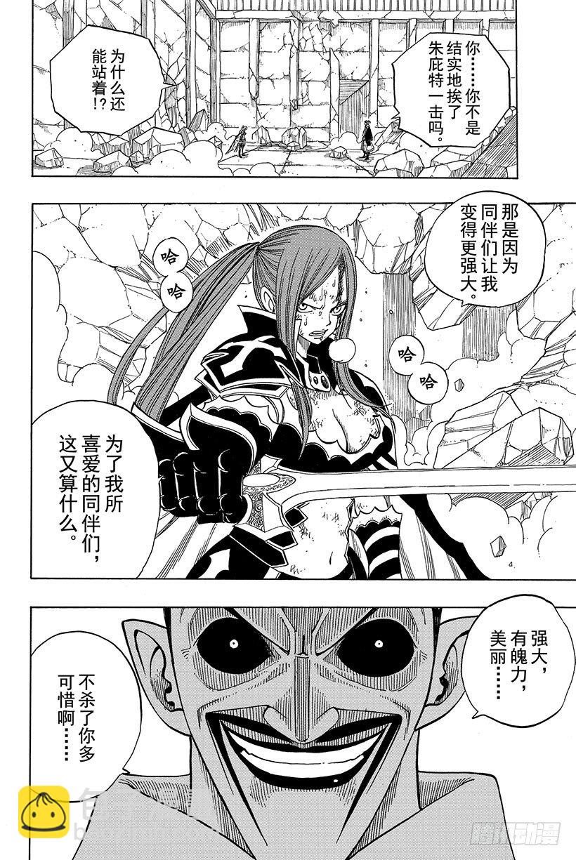 🍜妖精的尾巴 第60话 焰之翼 第11页
