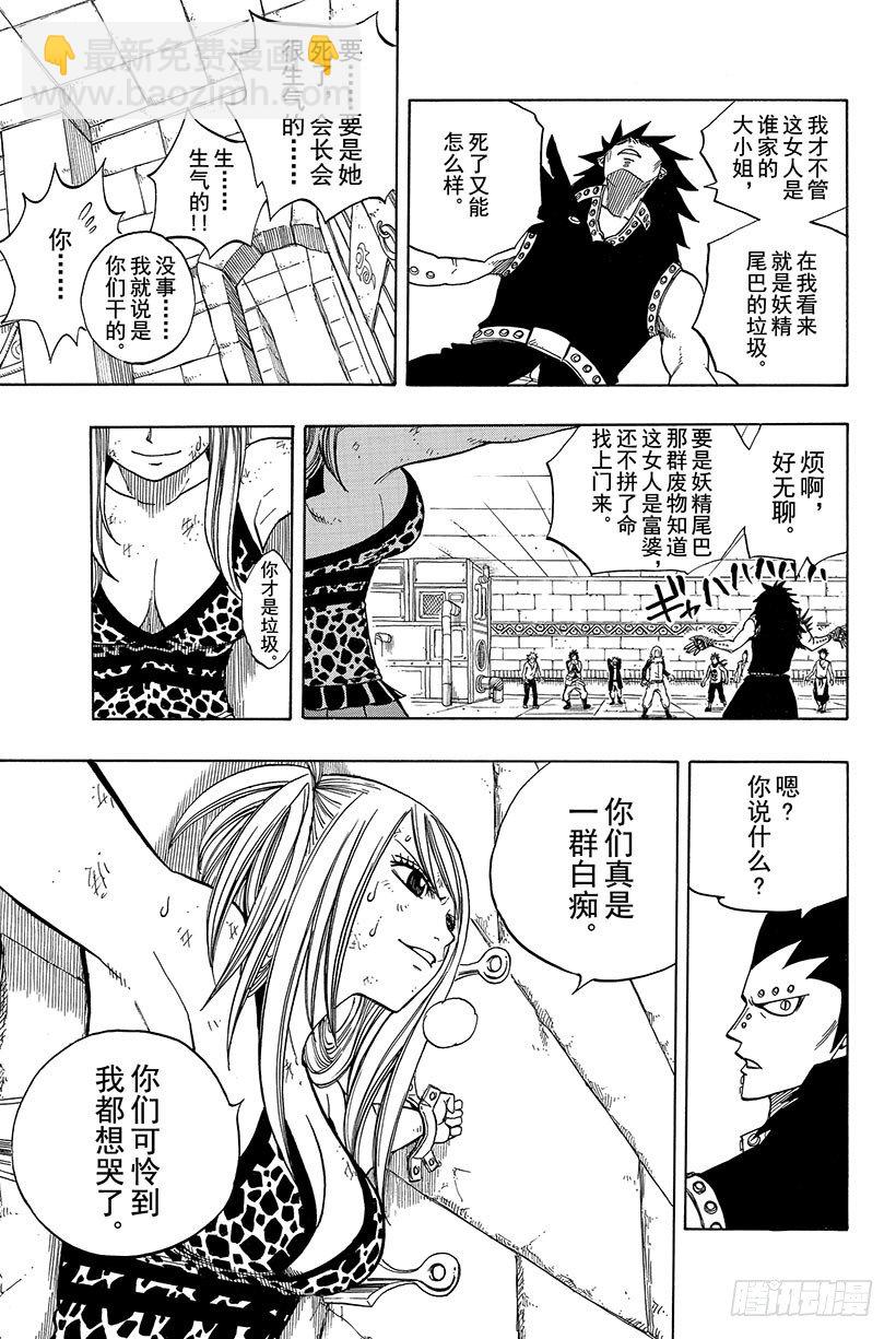 🍜妖精的尾巴 第60话 焰之翼 第14页
