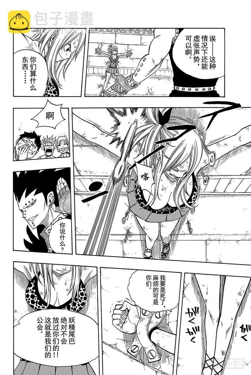 🍜妖精的尾巴 第60话 焰之翼 第15页