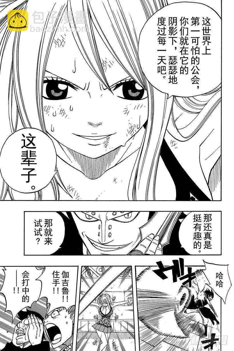 🍜妖精的尾巴 第60话 焰之翼 第16页