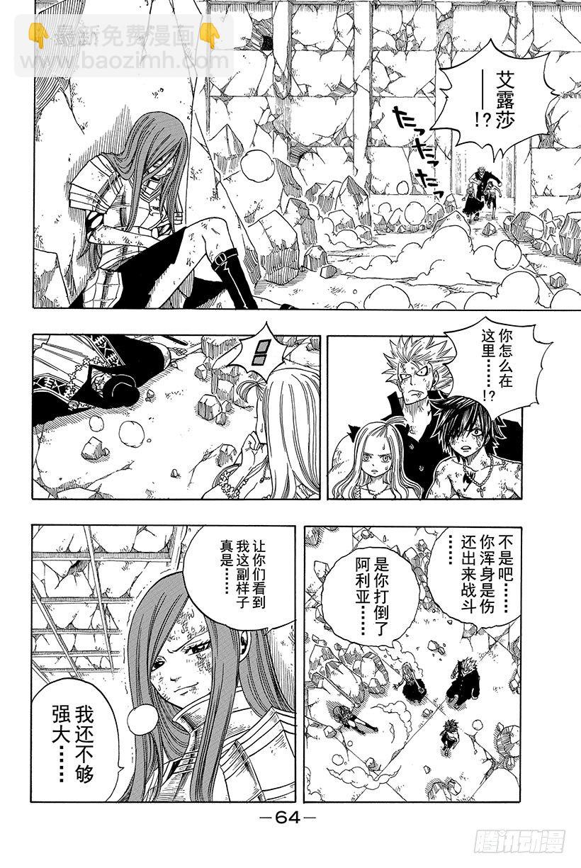 🍜妖精的尾巴 第60话 焰之翼 第3页