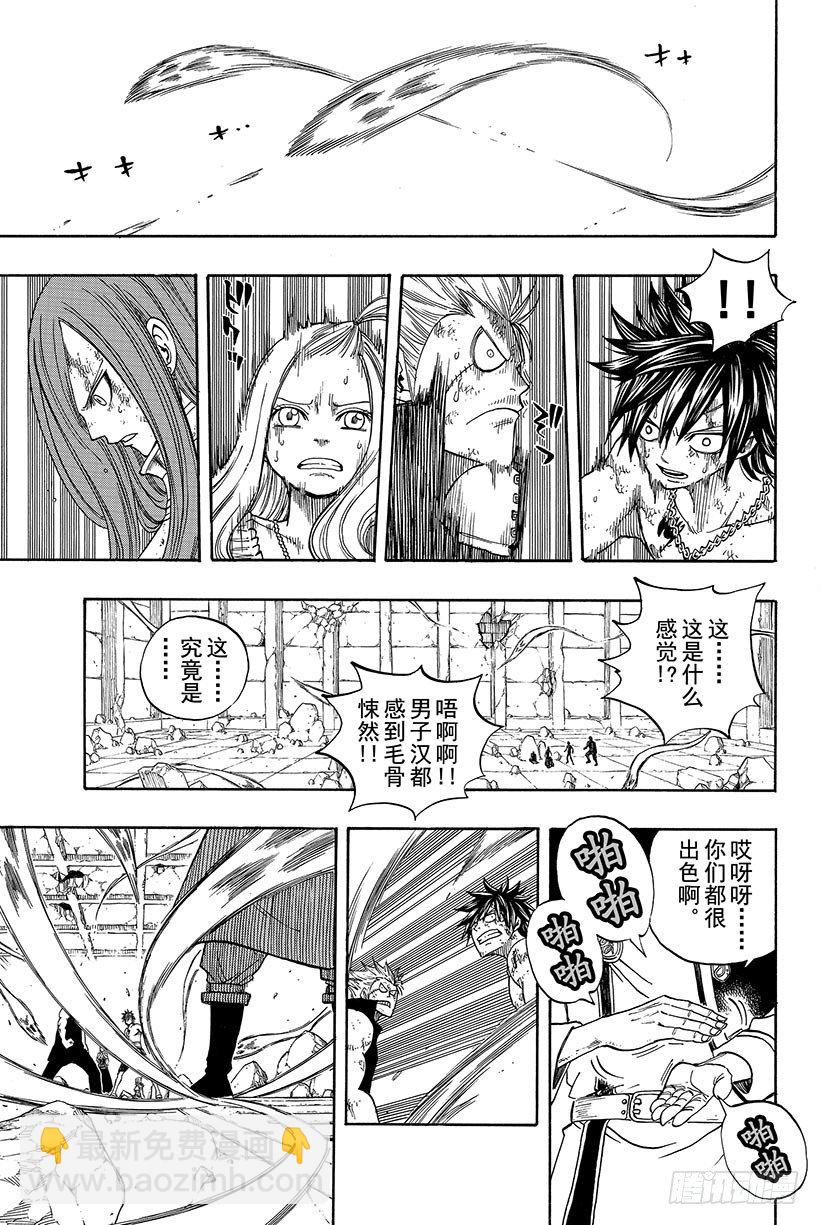 🍜妖精的尾巴 第60话 焰之翼 第4页