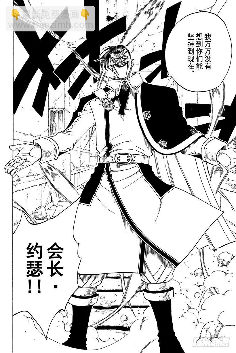 🍜妖精的尾巴 第60话 焰之翼 第5页