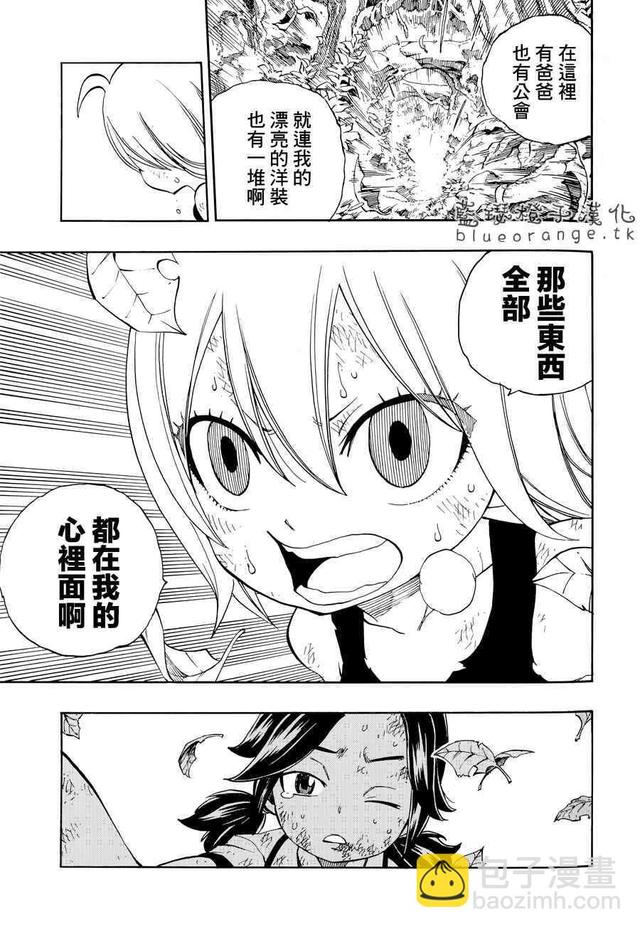 🍜妖精的尾巴 第1话 第13页