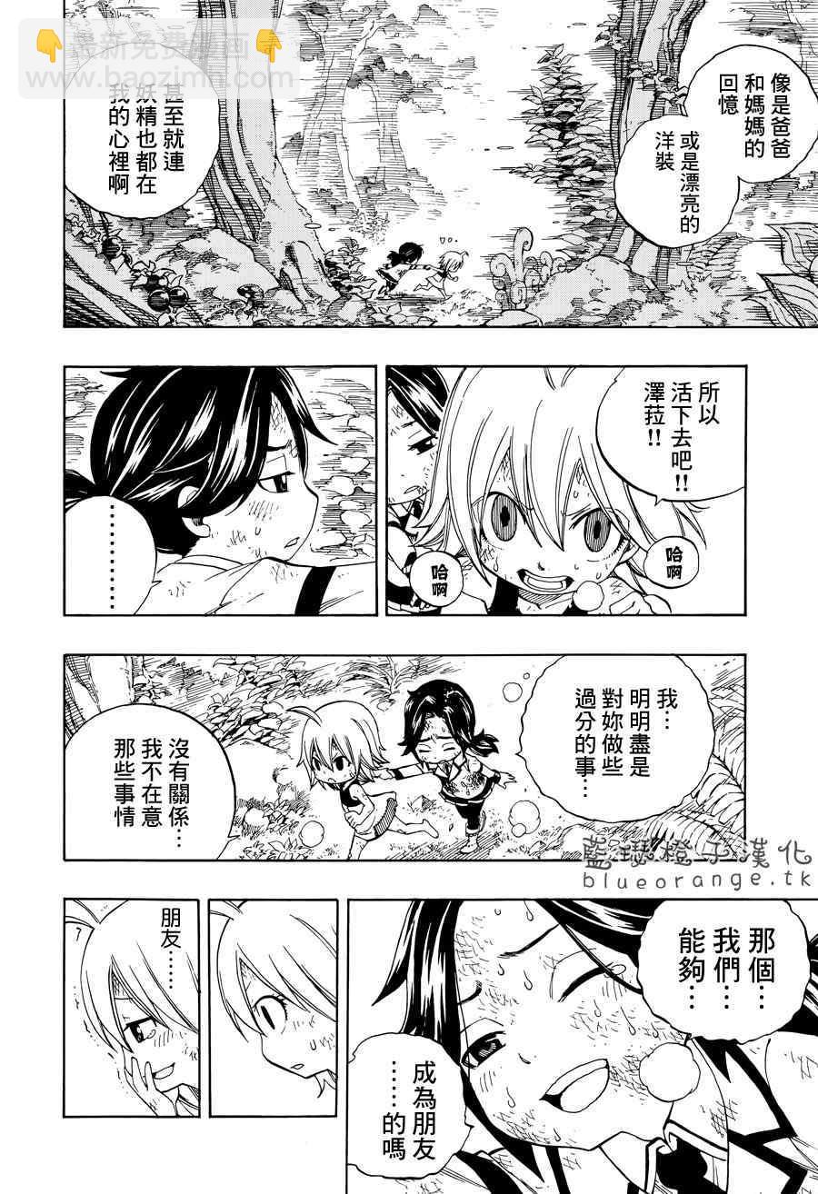 🍜妖精的尾巴 第1话 第14页