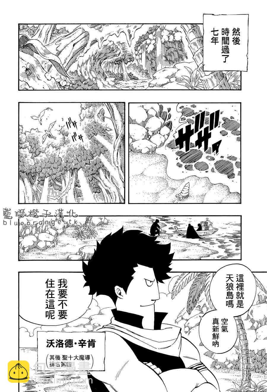 🍜妖精的尾巴 第1话 第18页