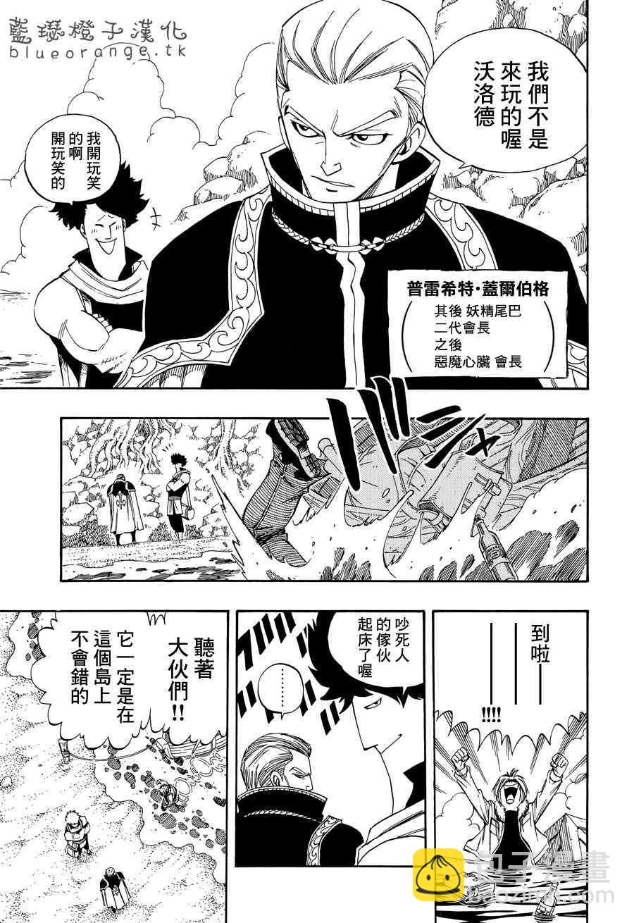 🍜妖精的尾巴 第1话 第19页
