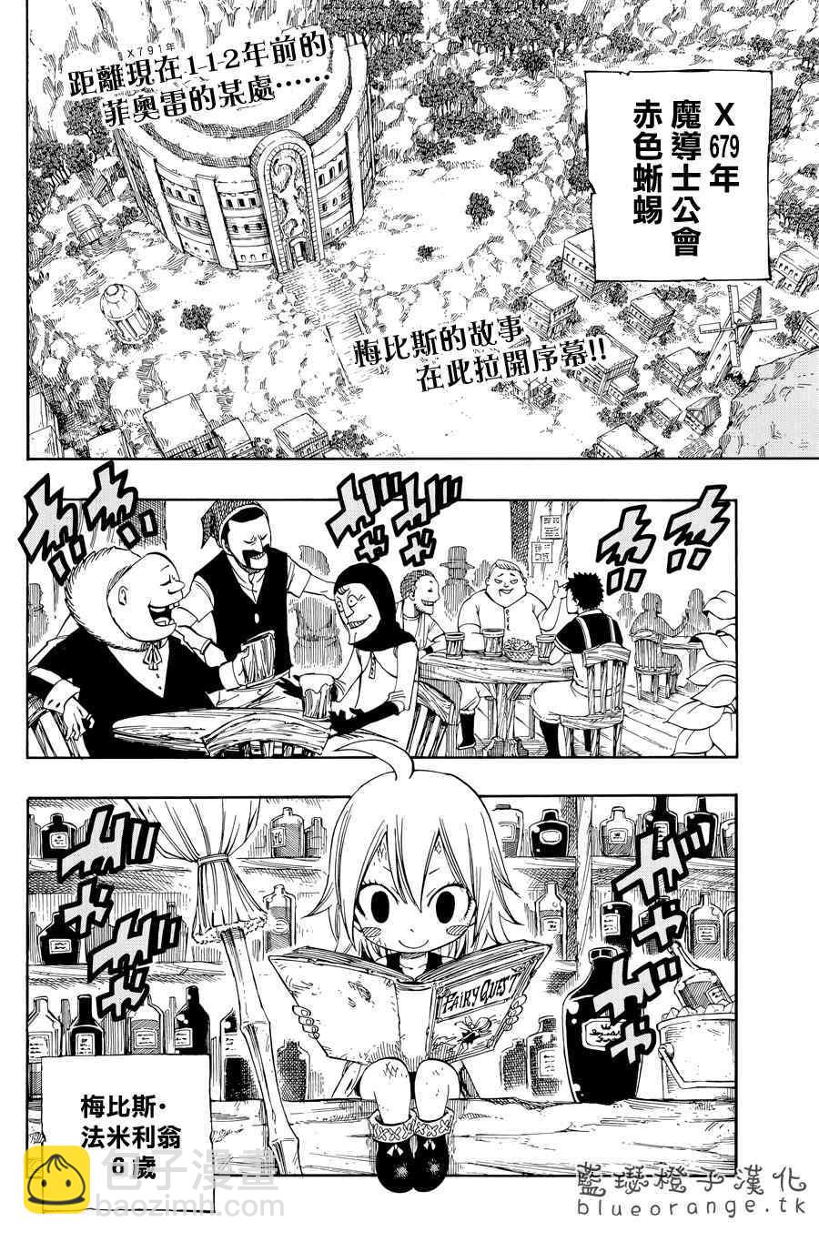 🍜妖精的尾巴 第1话 第2页