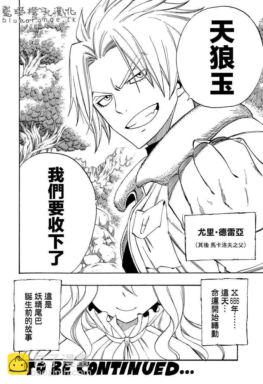 🍜妖精的尾巴 第1话 第20页