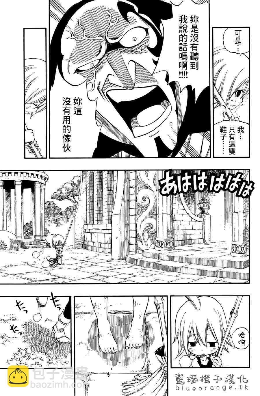 🍜妖精的尾巴 第1话 第5页