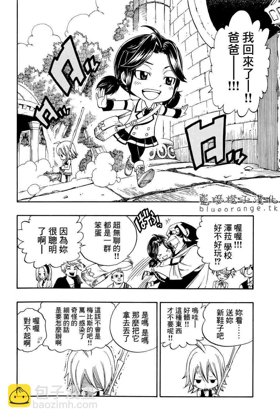 🍜妖精的尾巴 第1话 第6页