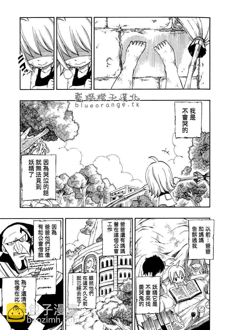🍜妖精的尾巴 第1话 第7页