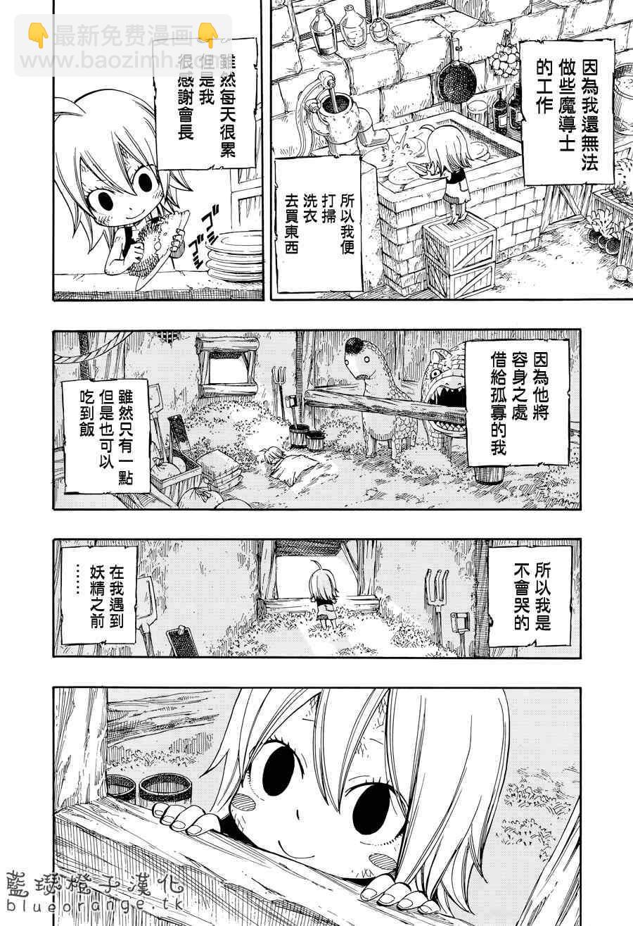 🍜妖精的尾巴 第1话 第8页