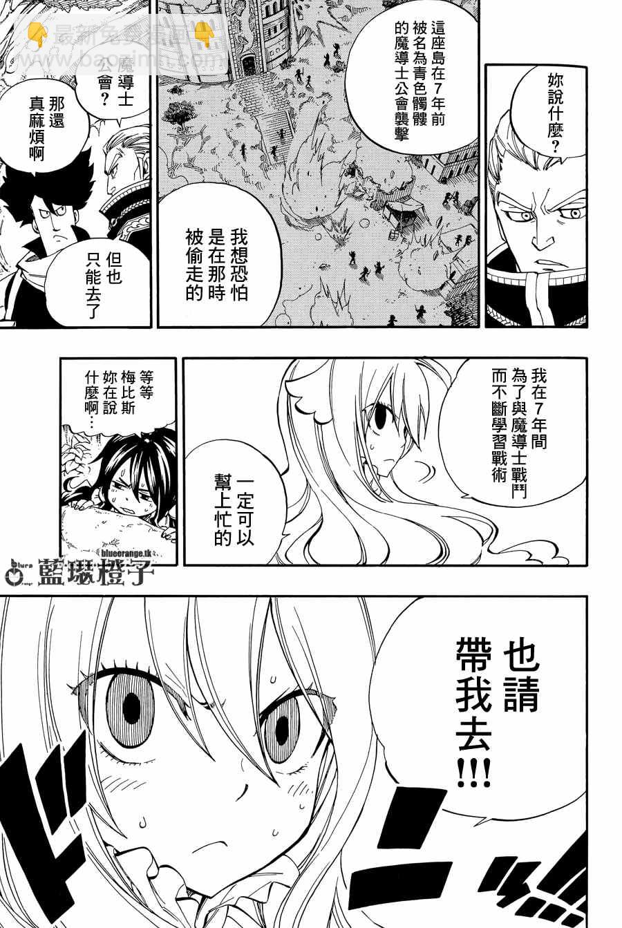 🍜妖精的尾巴 第3话 第13页