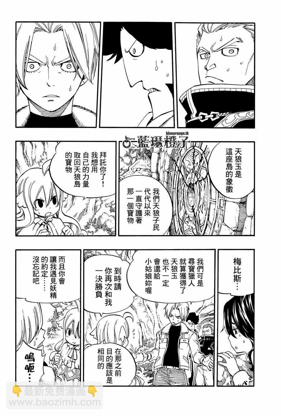 🍜妖精的尾巴 第3话 第14页