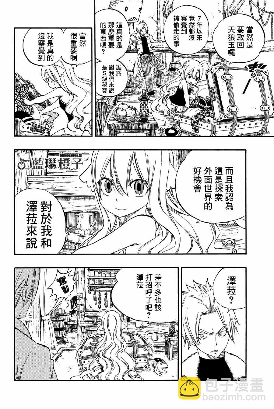 🍜妖精的尾巴 第3话 第16页
