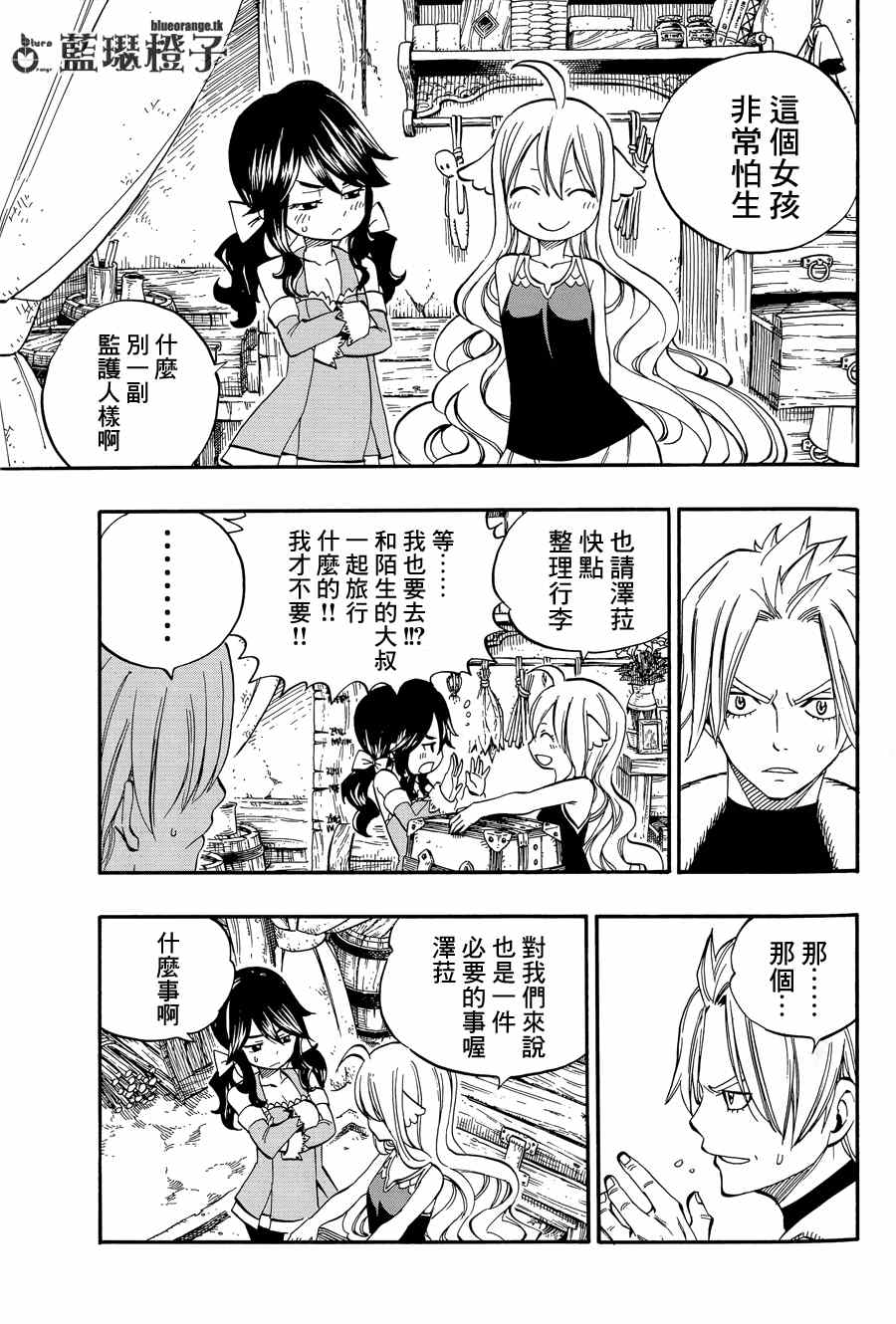 🍜妖精的尾巴 第3话 第17页