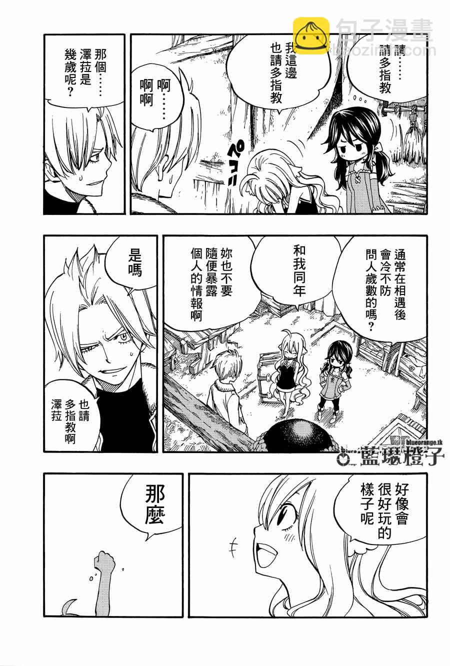 🍜妖精的尾巴 第3话 第19页