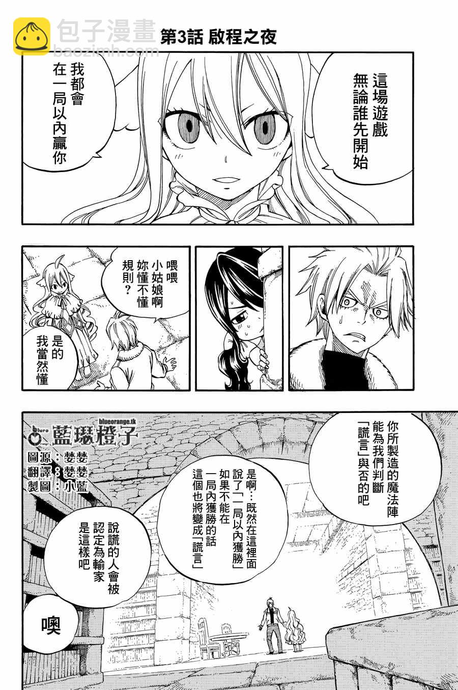 🍜妖精的尾巴 第3话 第2页