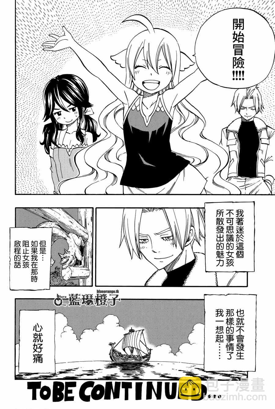🍜妖精的尾巴 第3话 第20页