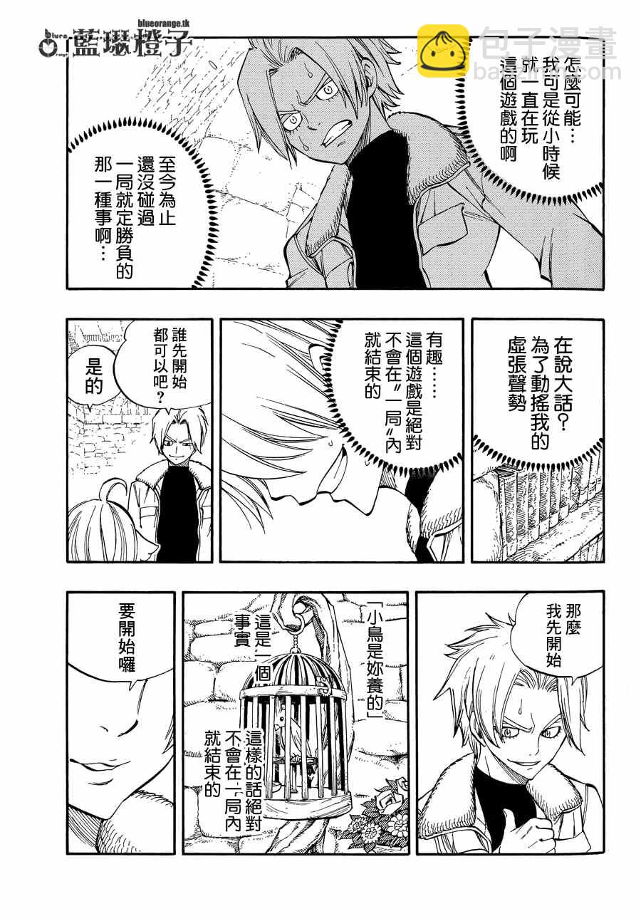 🍜妖精的尾巴 第3话 第3页