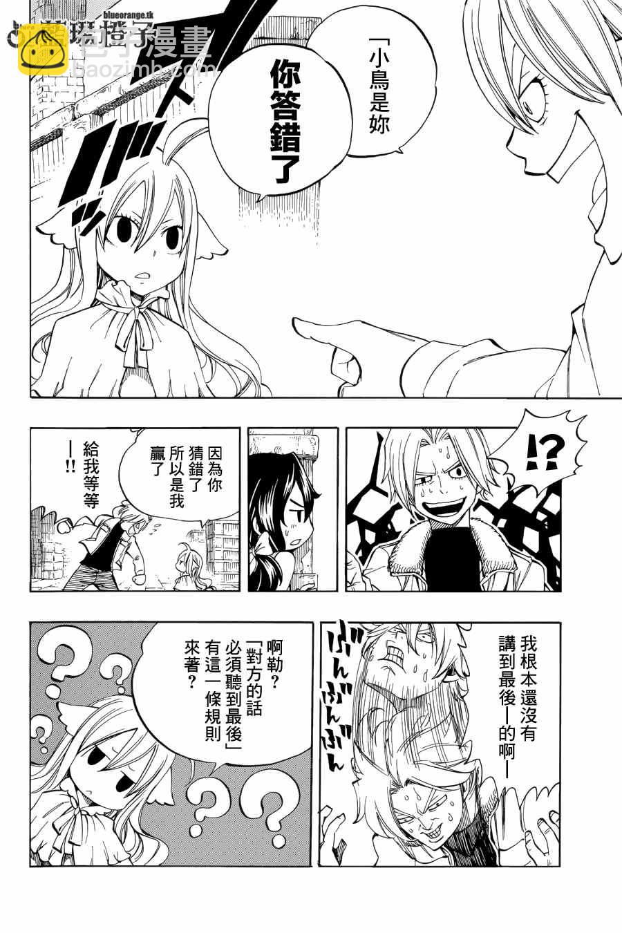 🍜妖精的尾巴 第3话 第4页