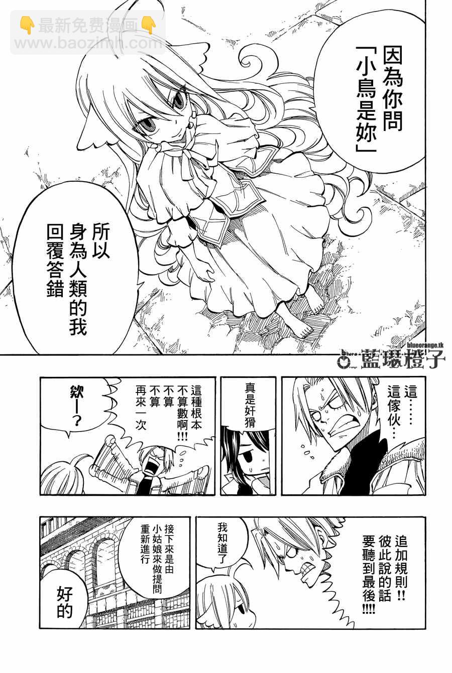 🍜妖精的尾巴 第3话 第5页
