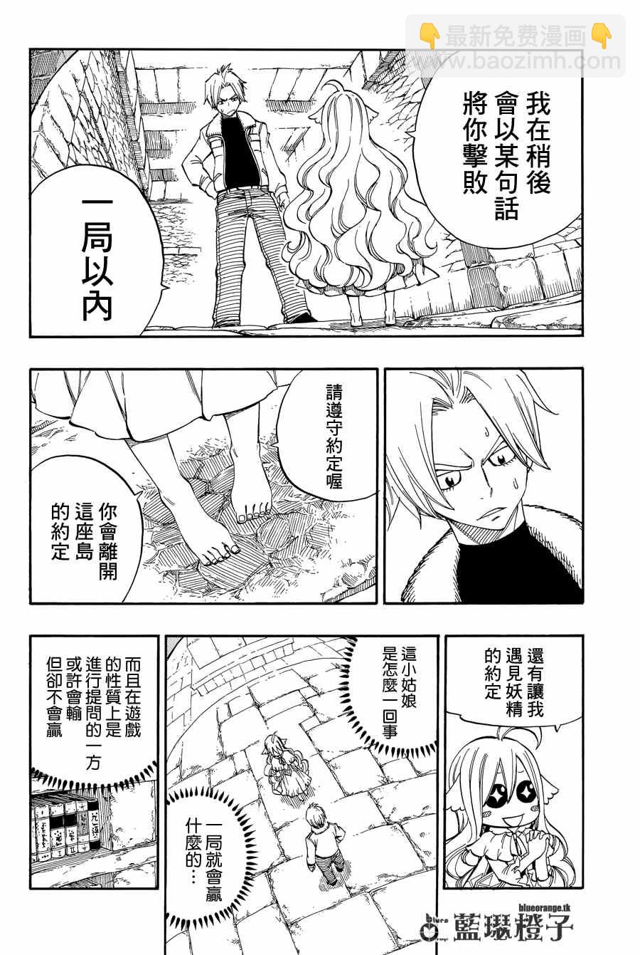 🍜妖精的尾巴 第3话 第6页