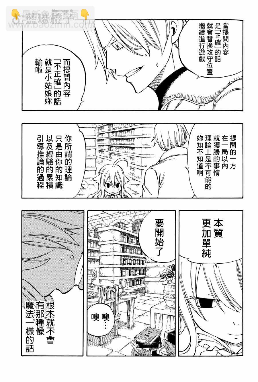 🍜妖精的尾巴 第3话 第7页